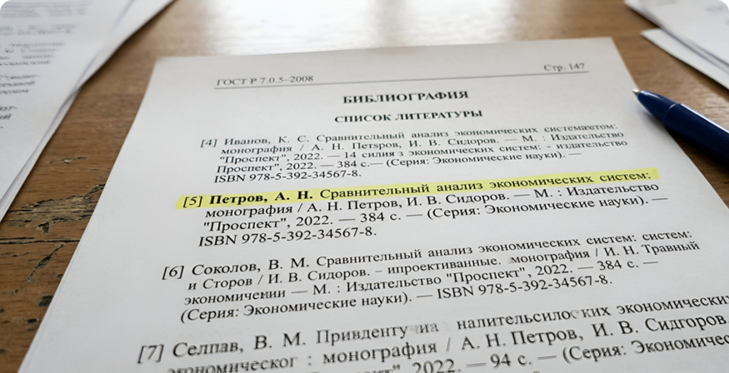 Фрагмент списка литературы в учебной работе